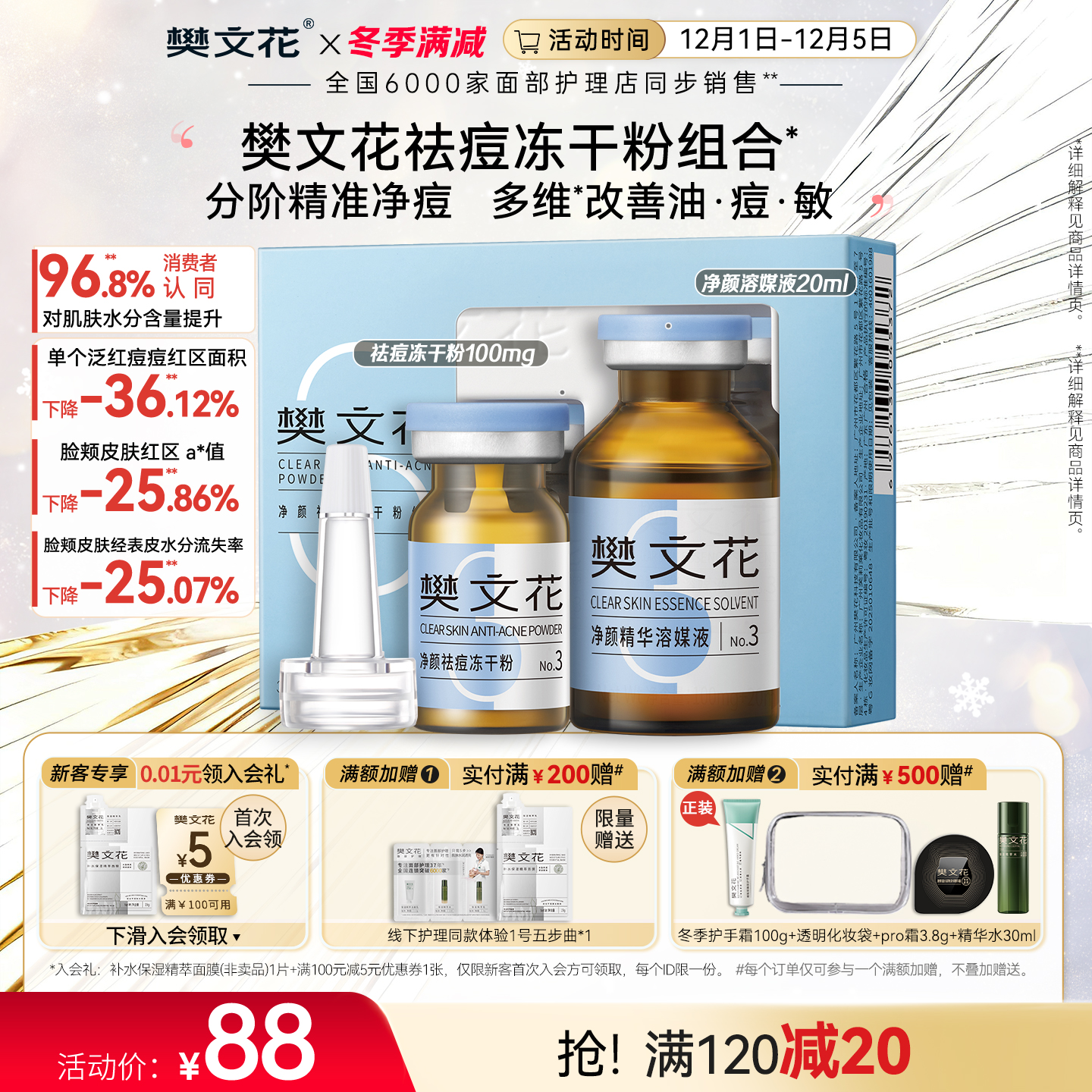 樊文花3号净颜祛痘冻干粉组合祛痘保湿舒缓修护皮肤