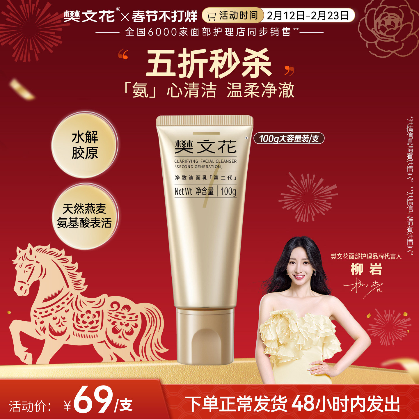 樊文花7号净致洁面乳胶原氨基酸表活洗面奶清洁面部