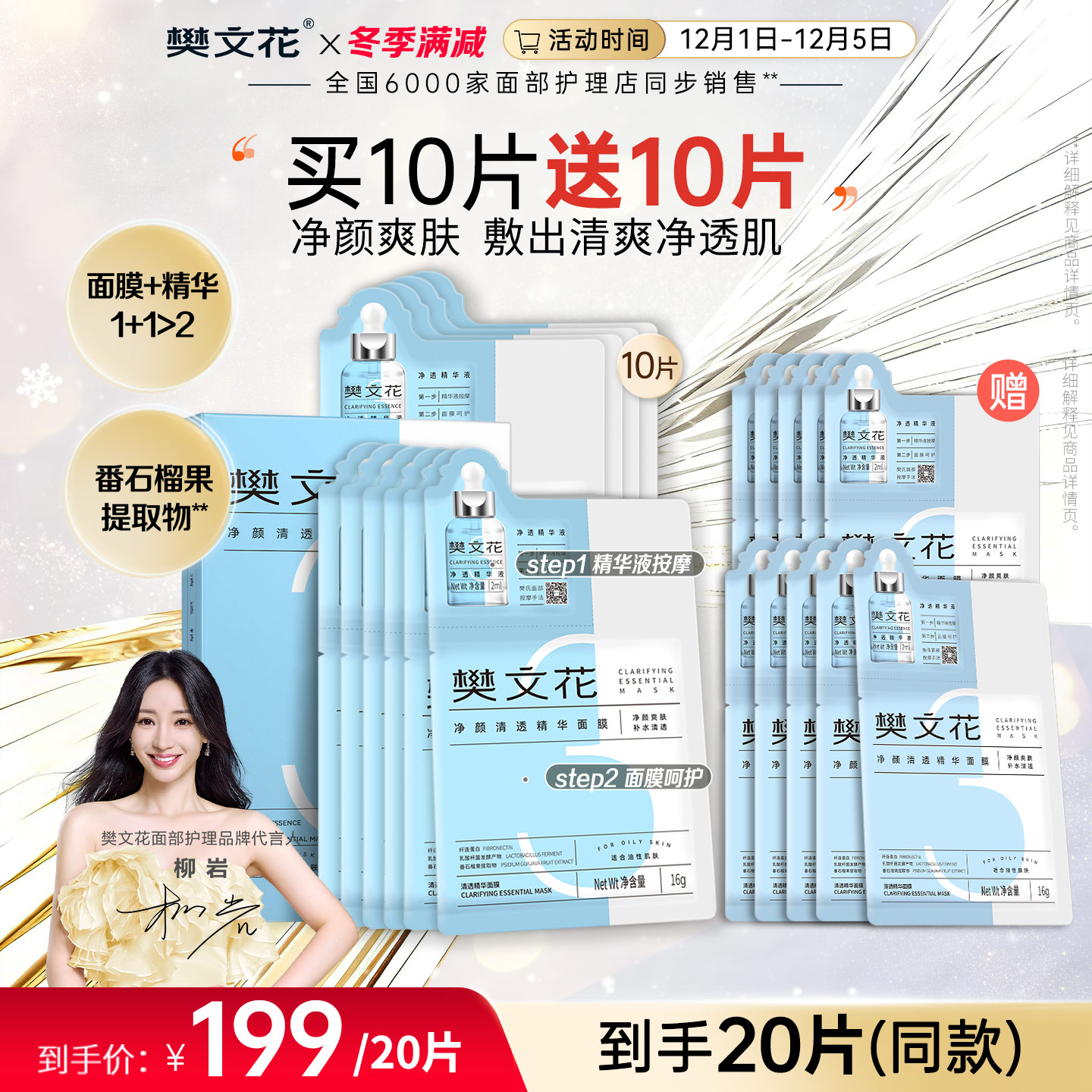 樊文花3号精华面膜保湿贴片式