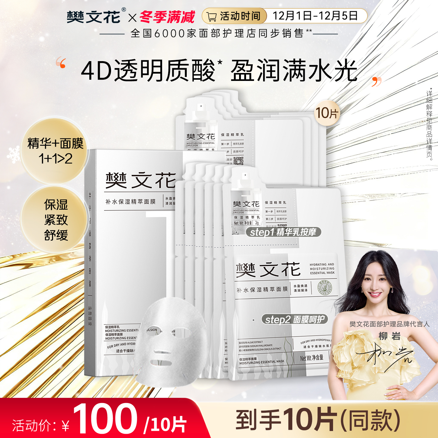 樊文花1号补水保湿精萃面膜舒缓紧致肌肤贴片式保湿面膜护肤