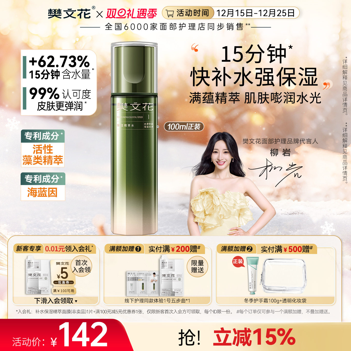 樊文花1号保湿精萃水爽肤水清爽护肤精华保湿舒缓紧致肌肤