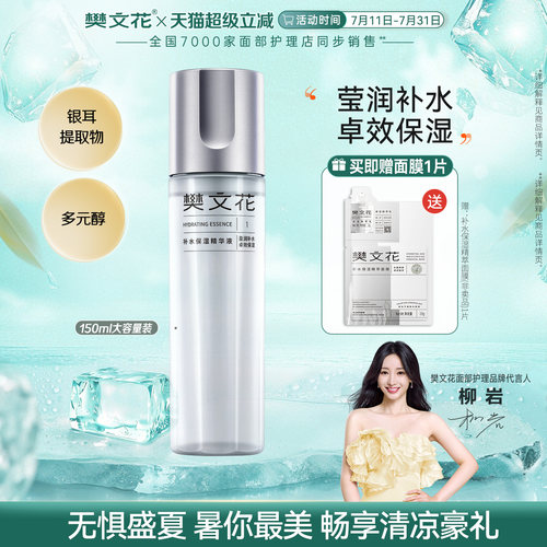 补水保湿精华水150ml大容量