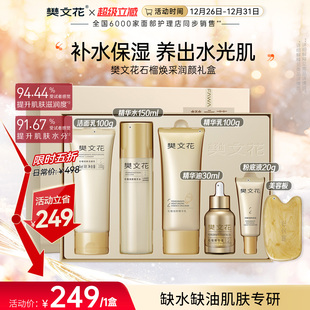 紧致抗皱套 樊文花2号石榴焕采润颜礼盒以油养肤保湿 圣诞礼物