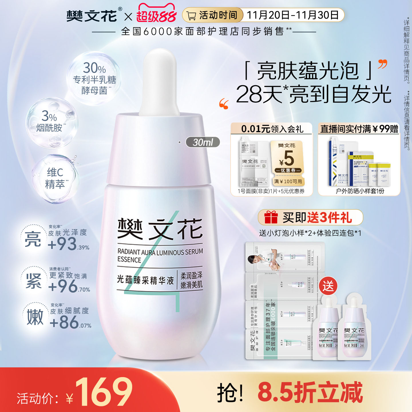 樊文花4号光蕴臻采精华液保湿舒缓紧致肌肤嫩肤小灯泡