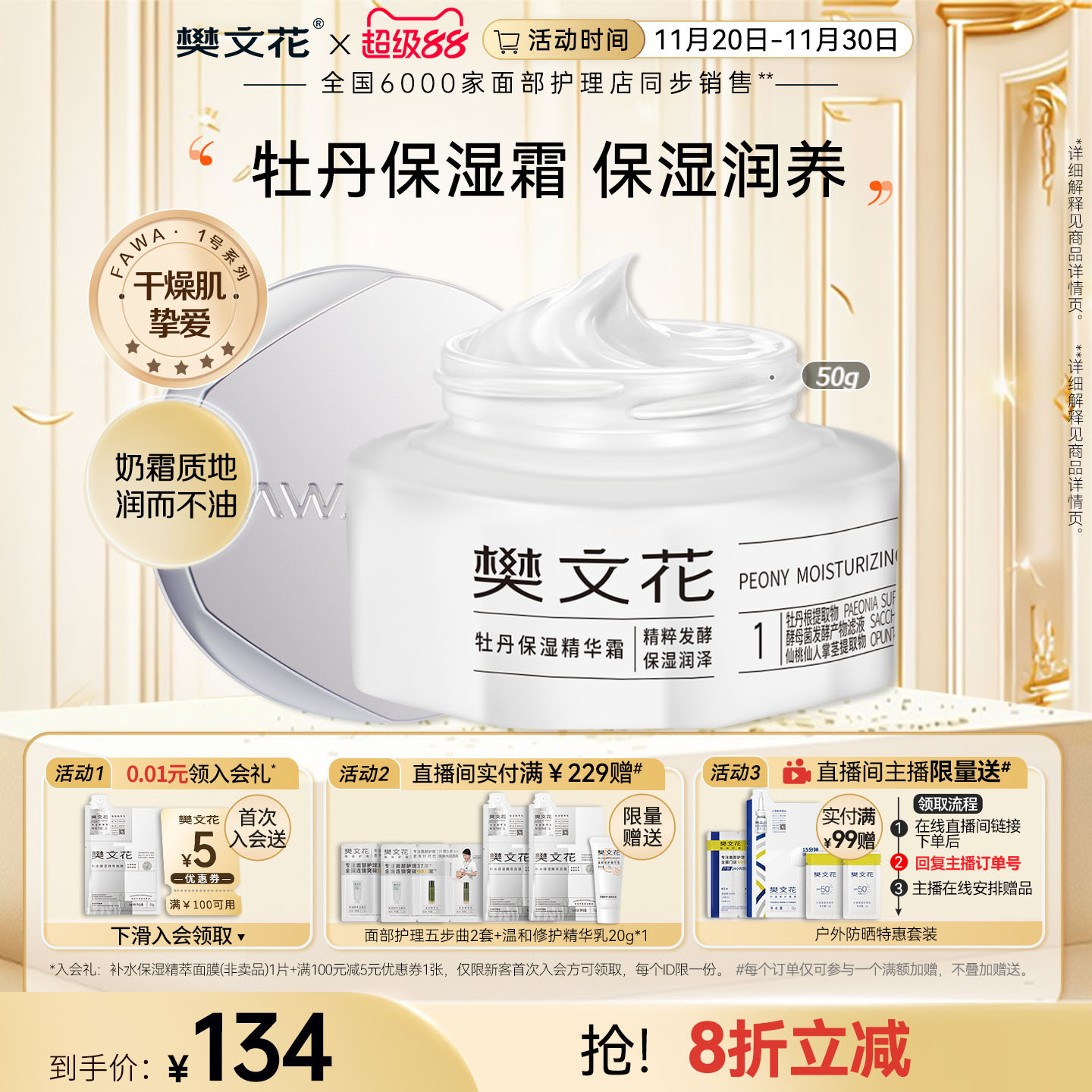 樊文花1号牡丹补水保湿精华面霜