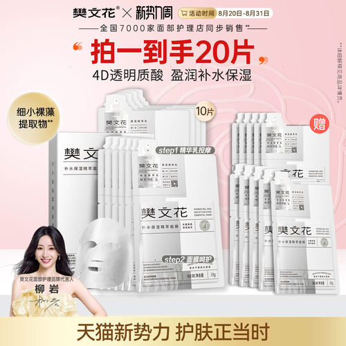 樊文花1号补水保湿精萃面膜舒缓紧致肌肤贴片式保湿面膜护肤