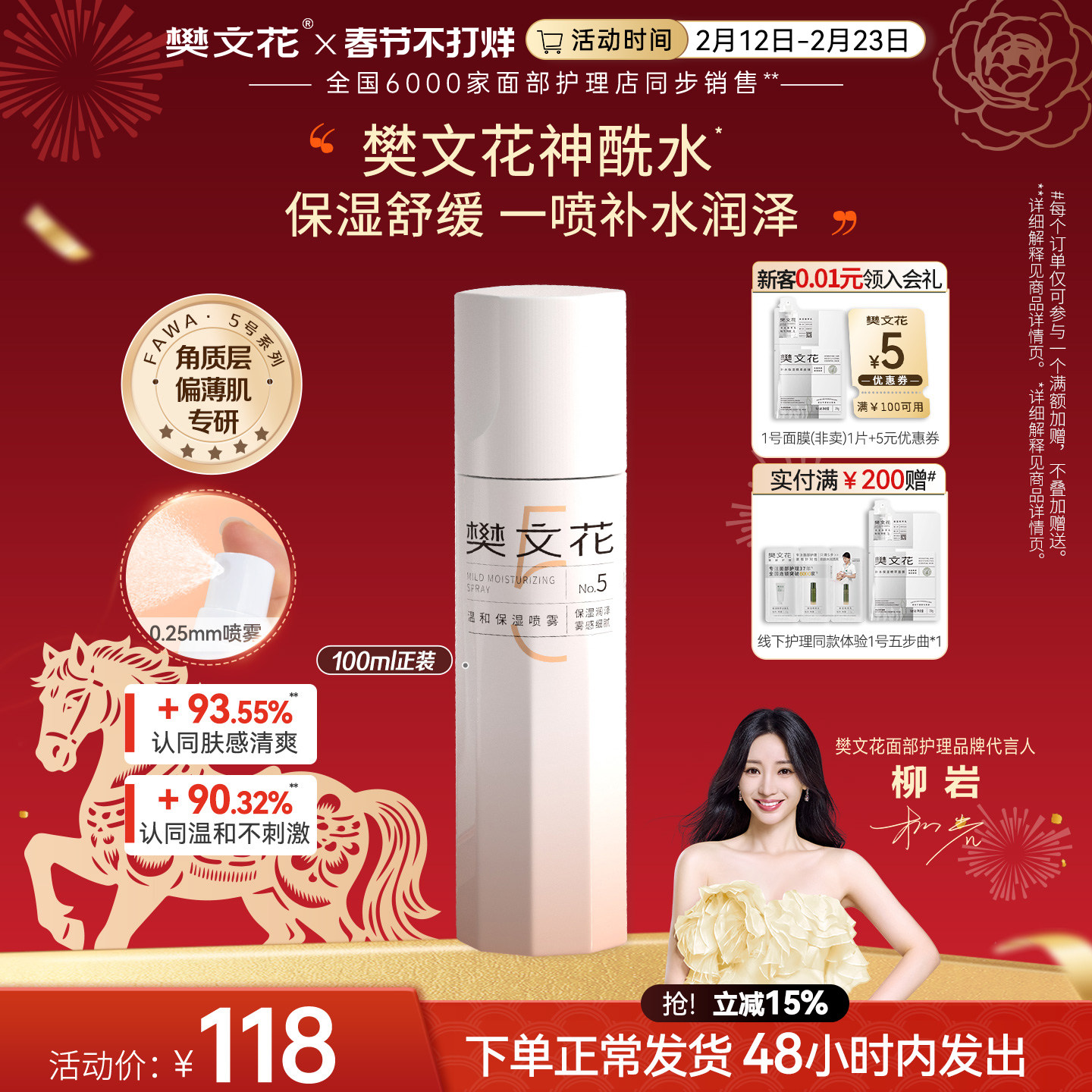 樊文花5号温和保湿喷雾精华化妆护肤水舒缓爽肤保湿水