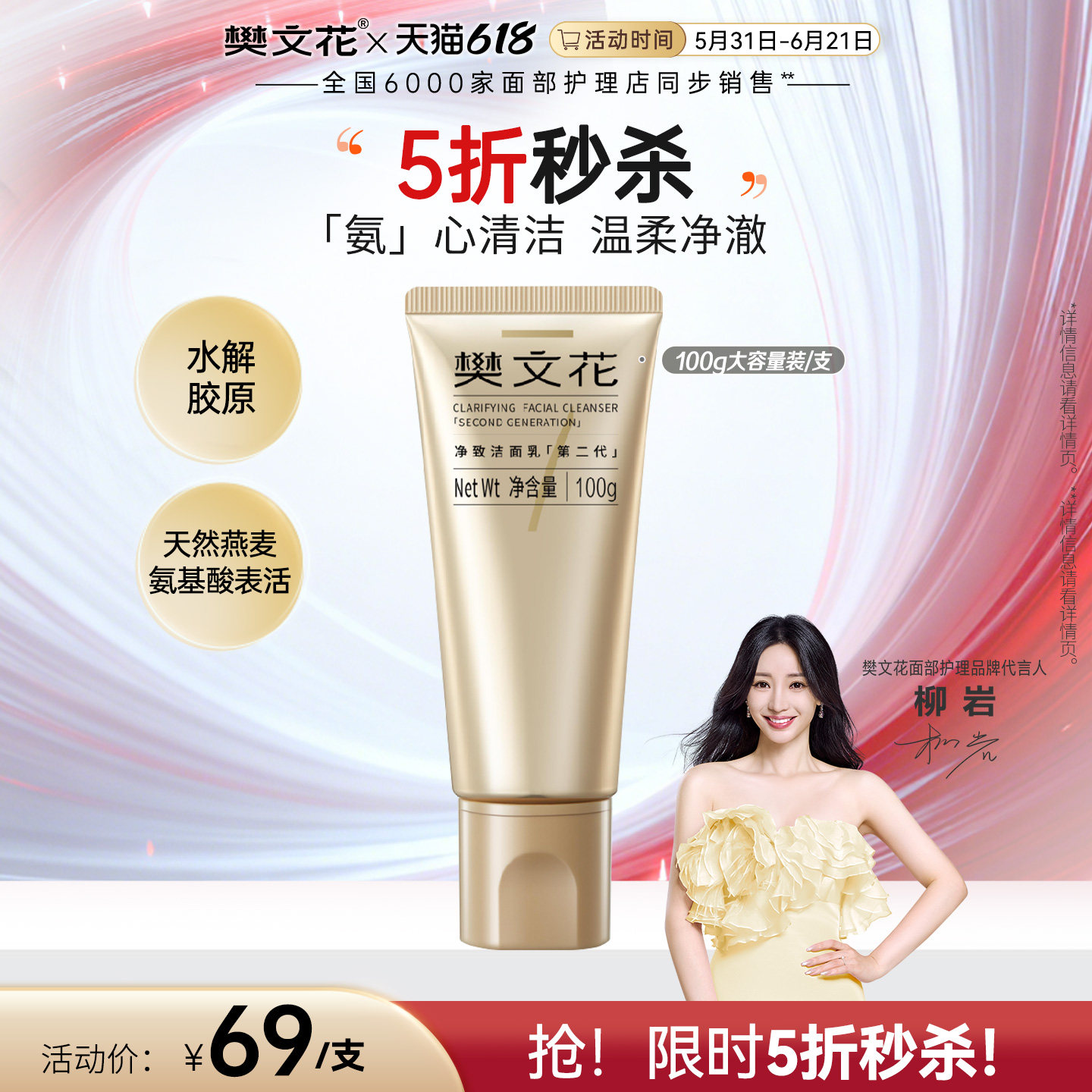 樊文花7号净致洁面乳胶原氨基酸表活洗面奶清洁面部
