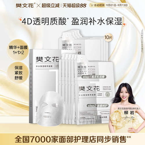 樊文花1号补水保湿精萃面膜10片玻尿酸保湿紧致舒缓干燥肌贴片式