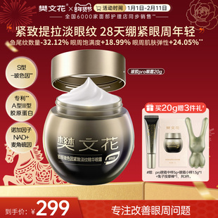 樊文花胶原玻色因Pro眼霜 滋养保湿修护舒缓抗皱提拉紧致淡眼纹