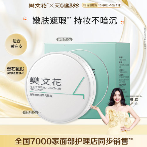 樊文花4号嫩肤遮瑕精华气垫霜 保湿美容修饰遮瑕嫩肤