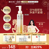 樊文花清透净澈卸妆油全脸彩妆眼脸卸妆