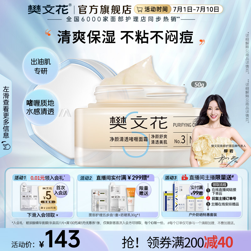 净颜清透啫喱面霜清爽平衡水油