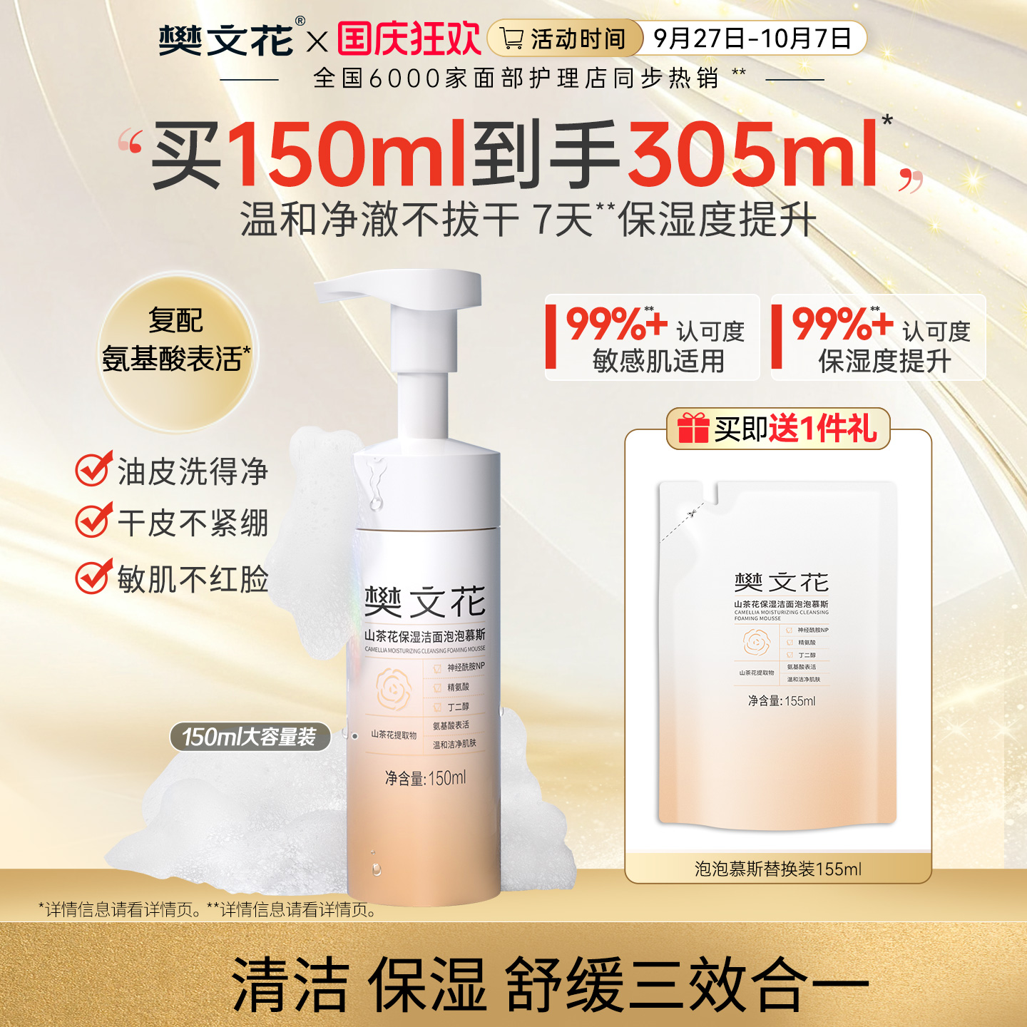 洁面慕斯清洁保湿洁面泡沫樊文花
