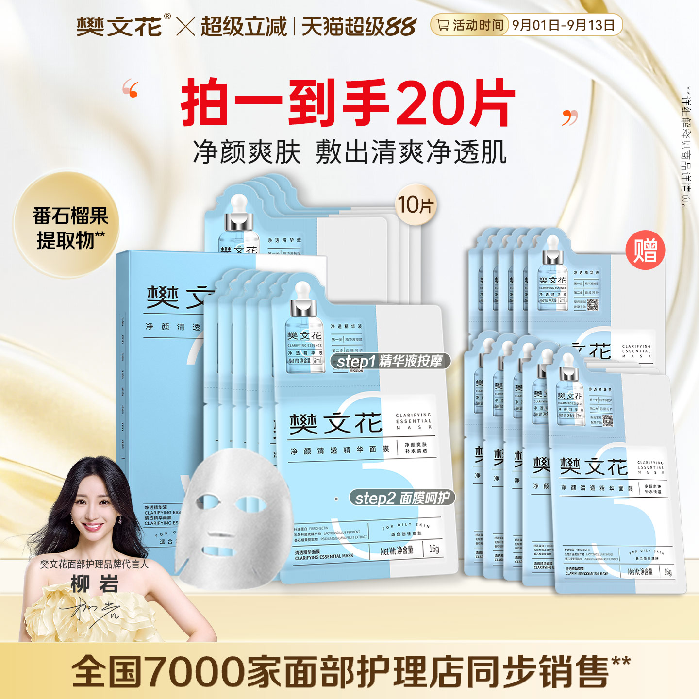 樊文花3号精华面膜保湿贴片式图片