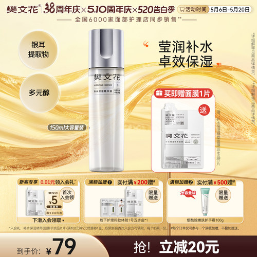 补水保湿精华水150ml大容量