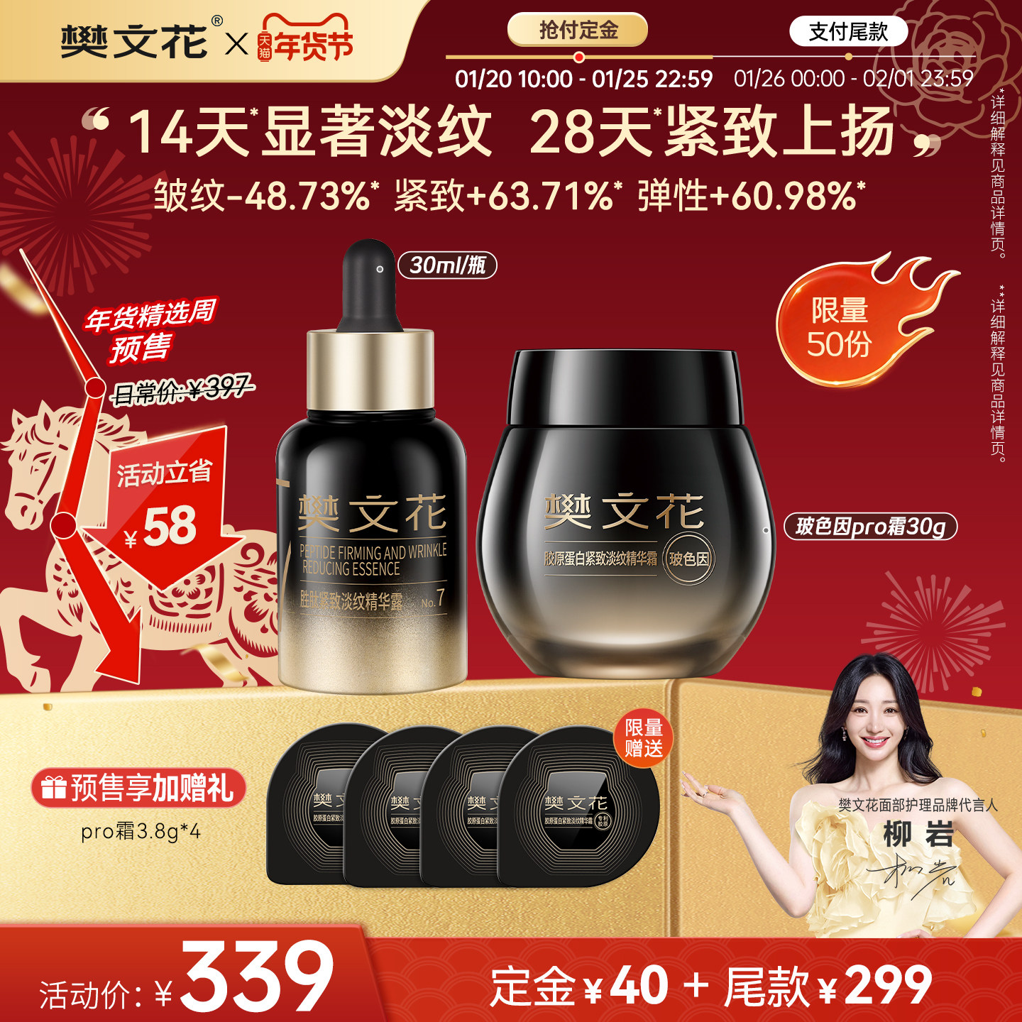 【年货节】樊文花30%玻色因胶原Pro面霜抗皱紧致淡纹修护黑绷带,美容护肤/美体/精油,乳液/面霜,淘宝优惠券,粉丝福利购,淘宝优惠卷