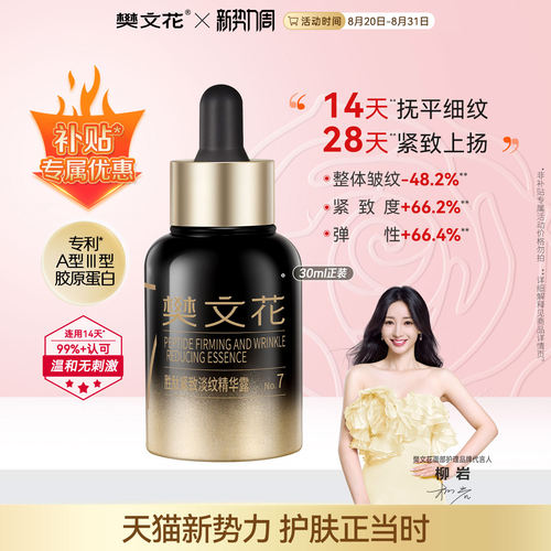 采用超分子成分，胜肽紧致淡纹精华露