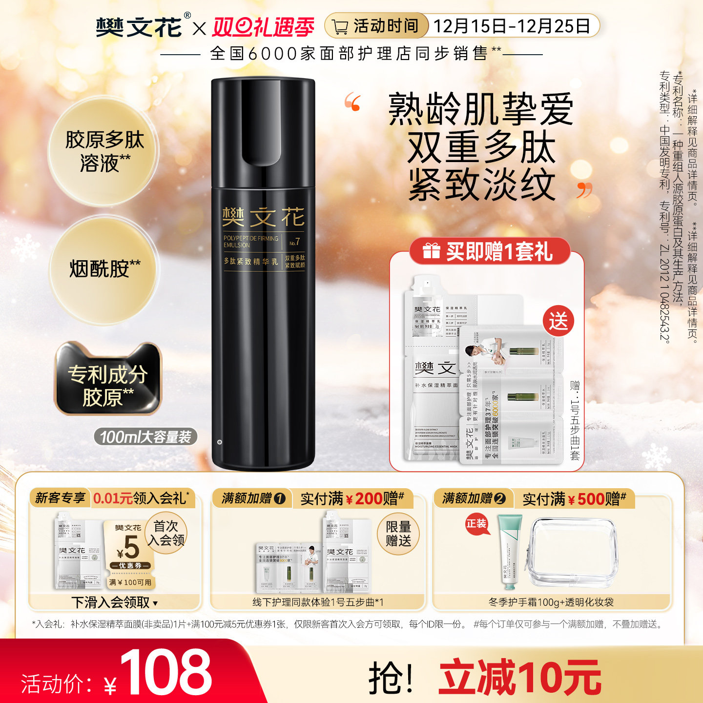 樊文花多肽紧致精华乳