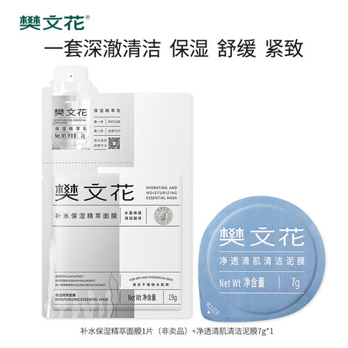 樊文花补水保湿清洁体验组合