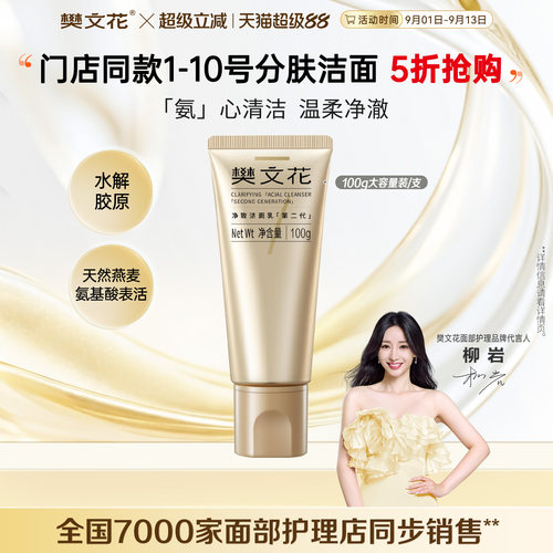 樊文花净致洁面乳泡沫易清洗