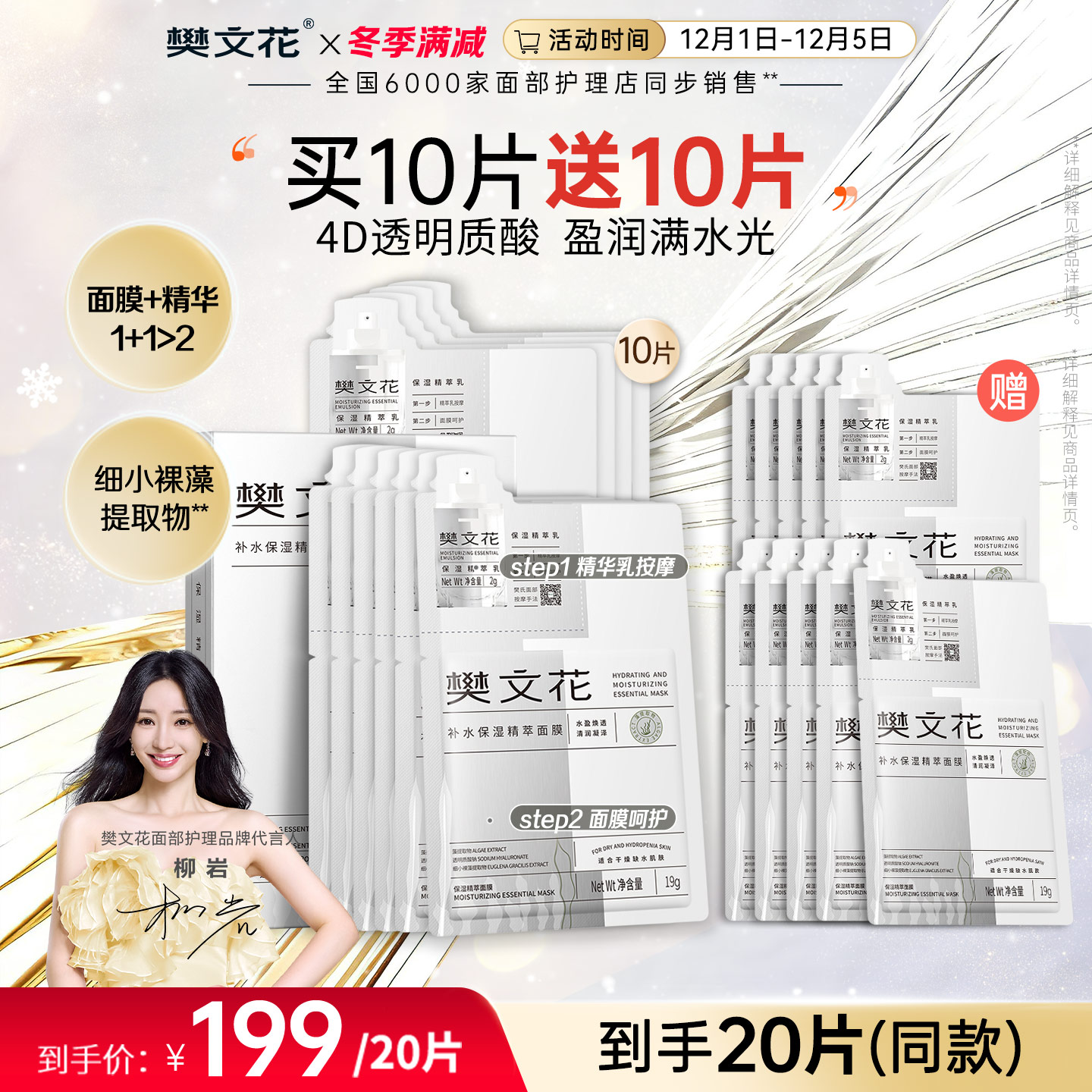 玻尿酸精华，敷出水光肌