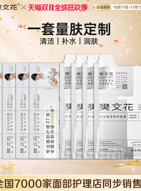 樊文花面部护理套装补水保湿