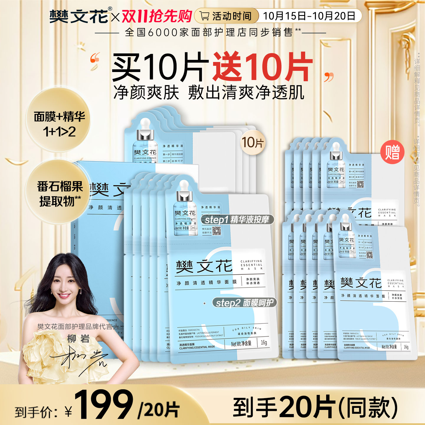 樊文花3号精华面膜保湿贴片式