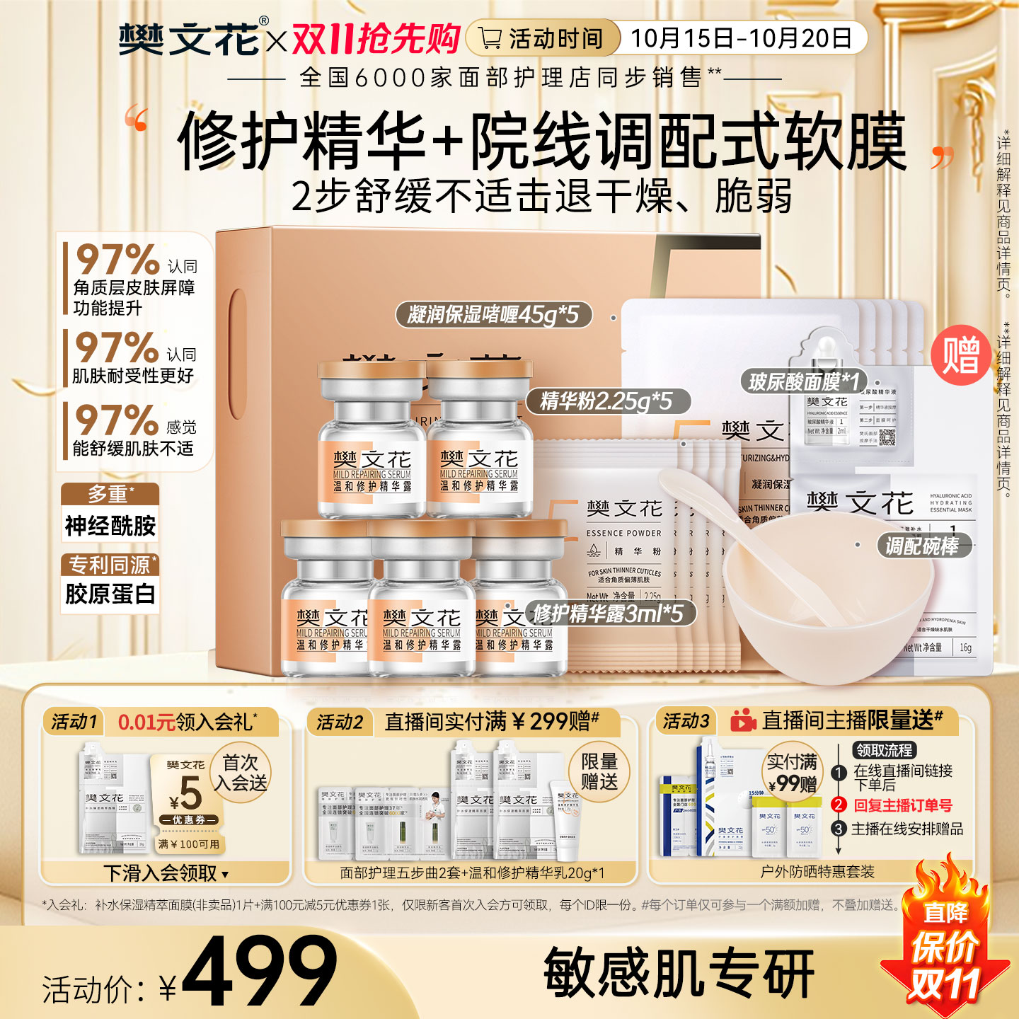 樊文花温和修护面膜舒缓保湿