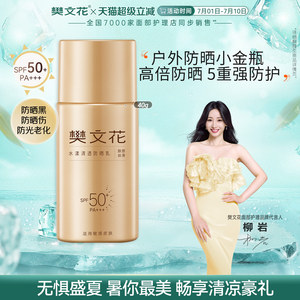 樊文花水漾清透防晒乳防紫外线清爽轻薄户外防晒霜敏感肌肤可用