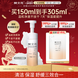 樊文花山茶花保湿洁面泡泡慕斯神经酰胺氨基酸洗面奶冬季温和清洁
