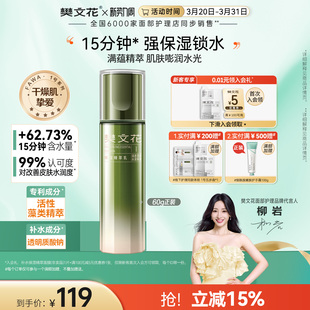 樊文花1号保湿 润肤干燥缺水肌60g 精萃乳舒缓紧致乳液春夏保湿