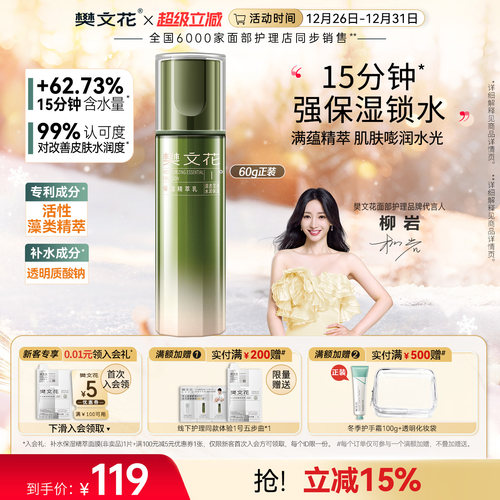 樊文花1号保湿精萃乳舒缓紧致乳液春夏保湿润肤干燥缺水肌60g