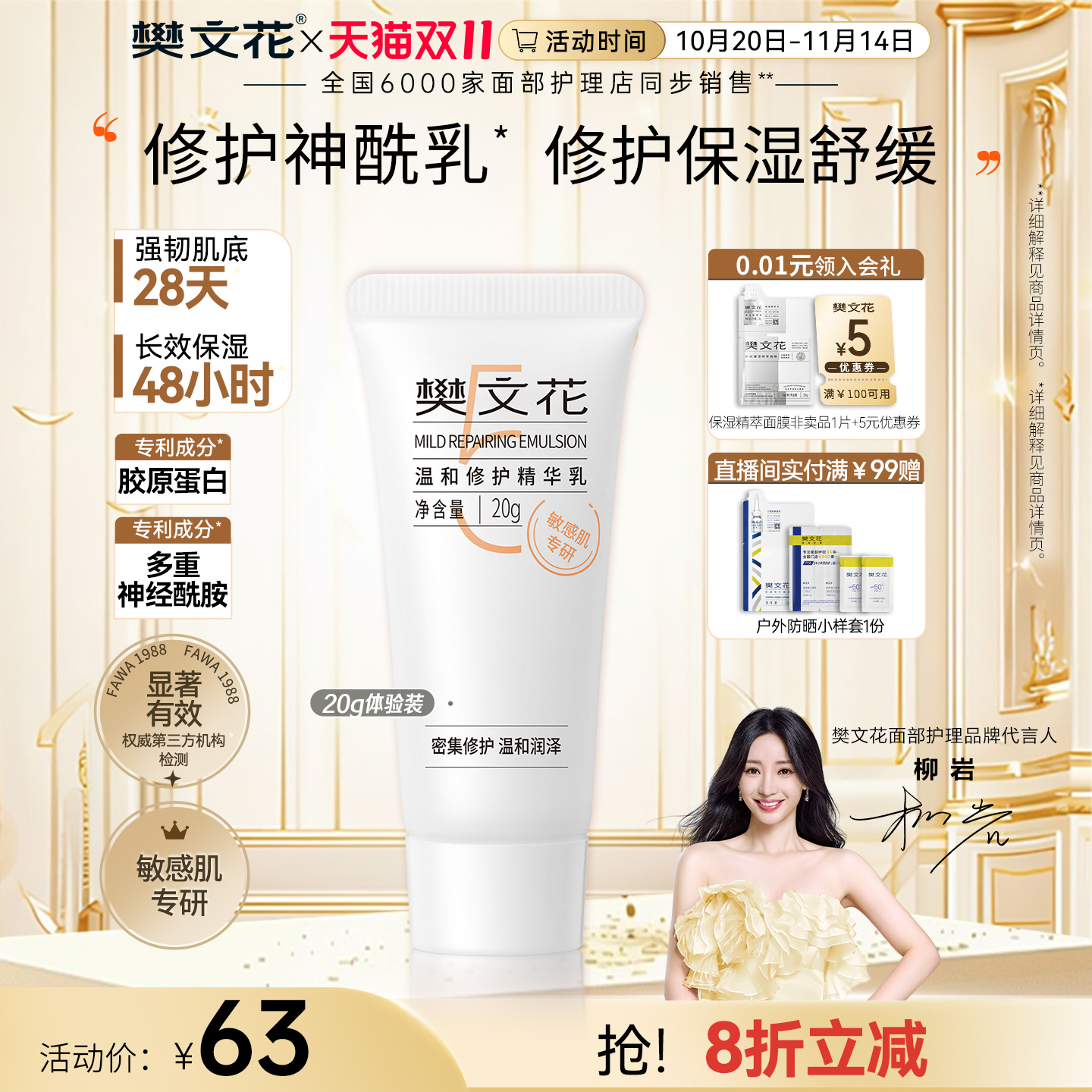 樊文花温和修护精华乳舒缓泛红