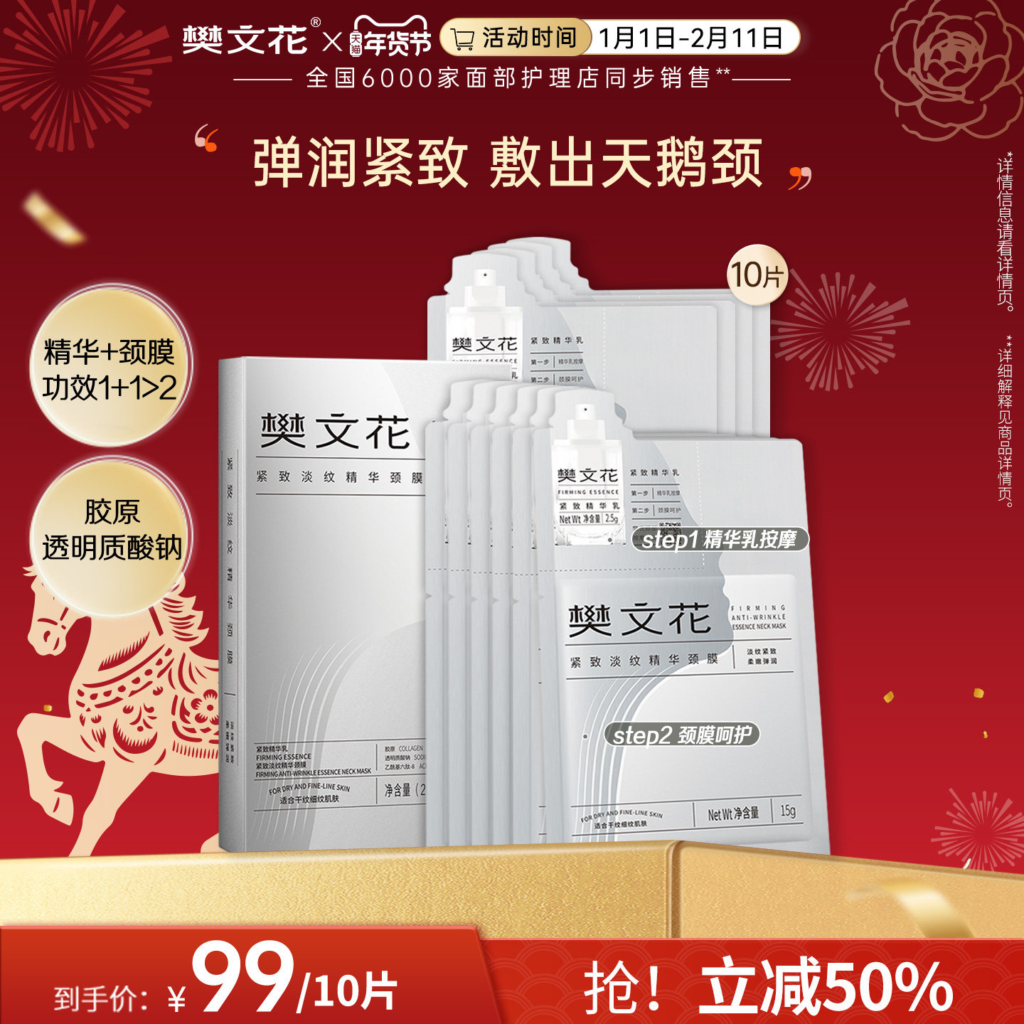 樊文花紧致淡纹精华颈膜颈部护理贴片脖子紧致舒缓补水