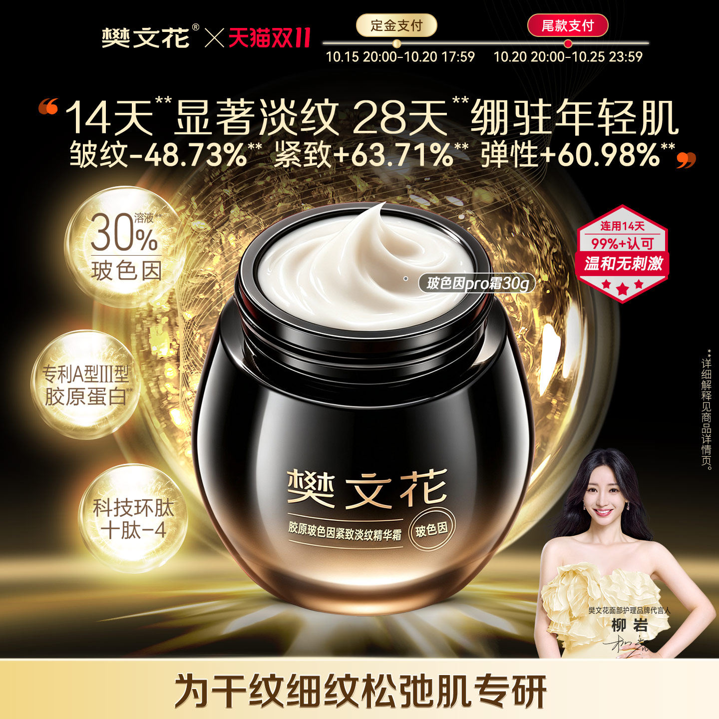 樊文花30%玻色因胶原蛋白Pro霜环肽抗皱紧致淡纹依克多因修护面霜