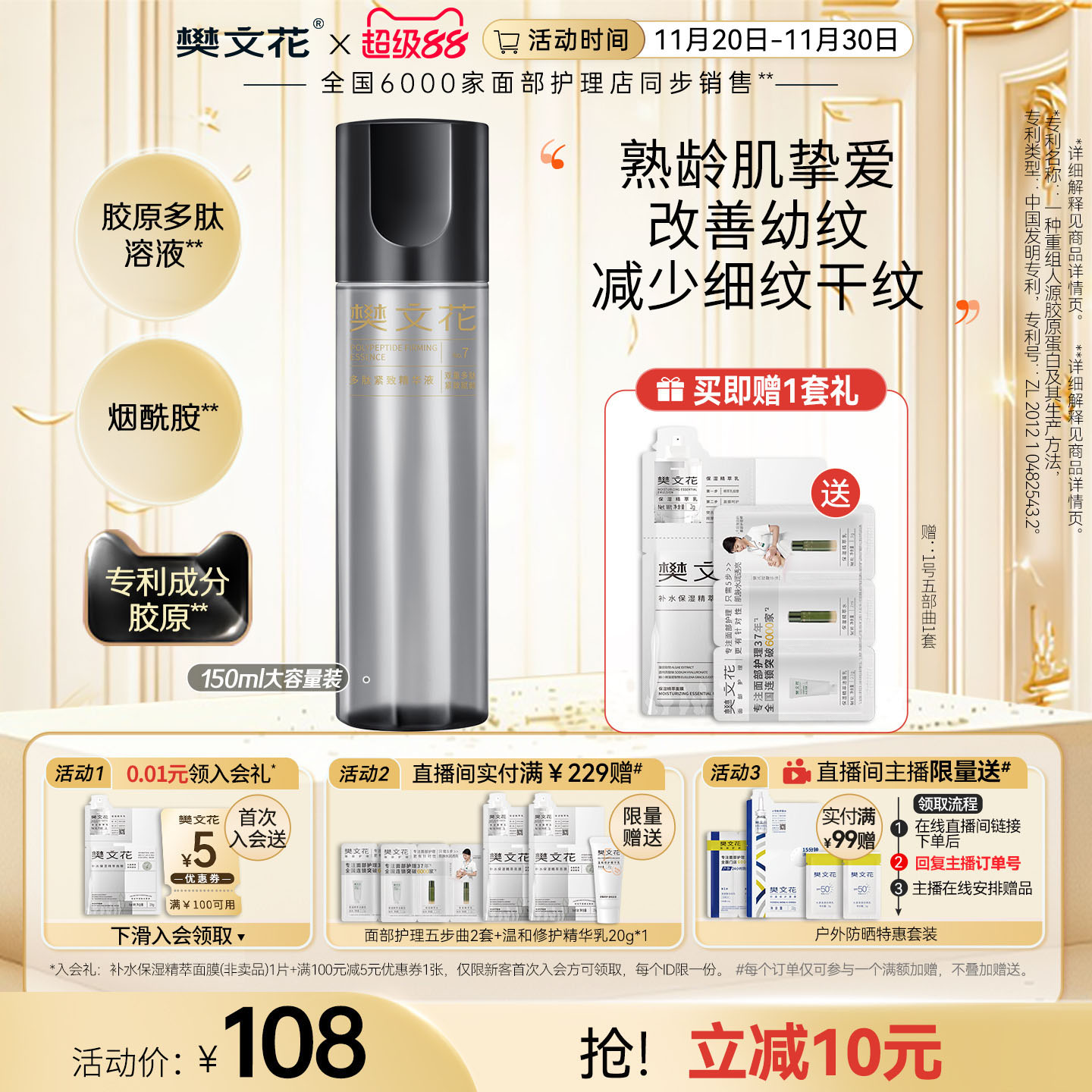 樊文花7号多肽紧致精华液补水保湿抚平干细纹重组胶原面部精华水