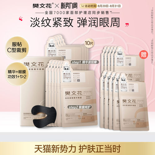樊文花眼膜紧致抗皱保湿小黑膜