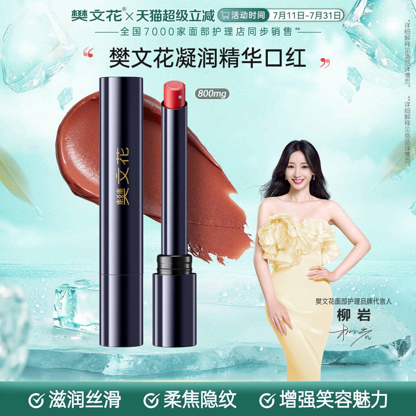 樊文花凝润精华口红800mg保湿美容修饰