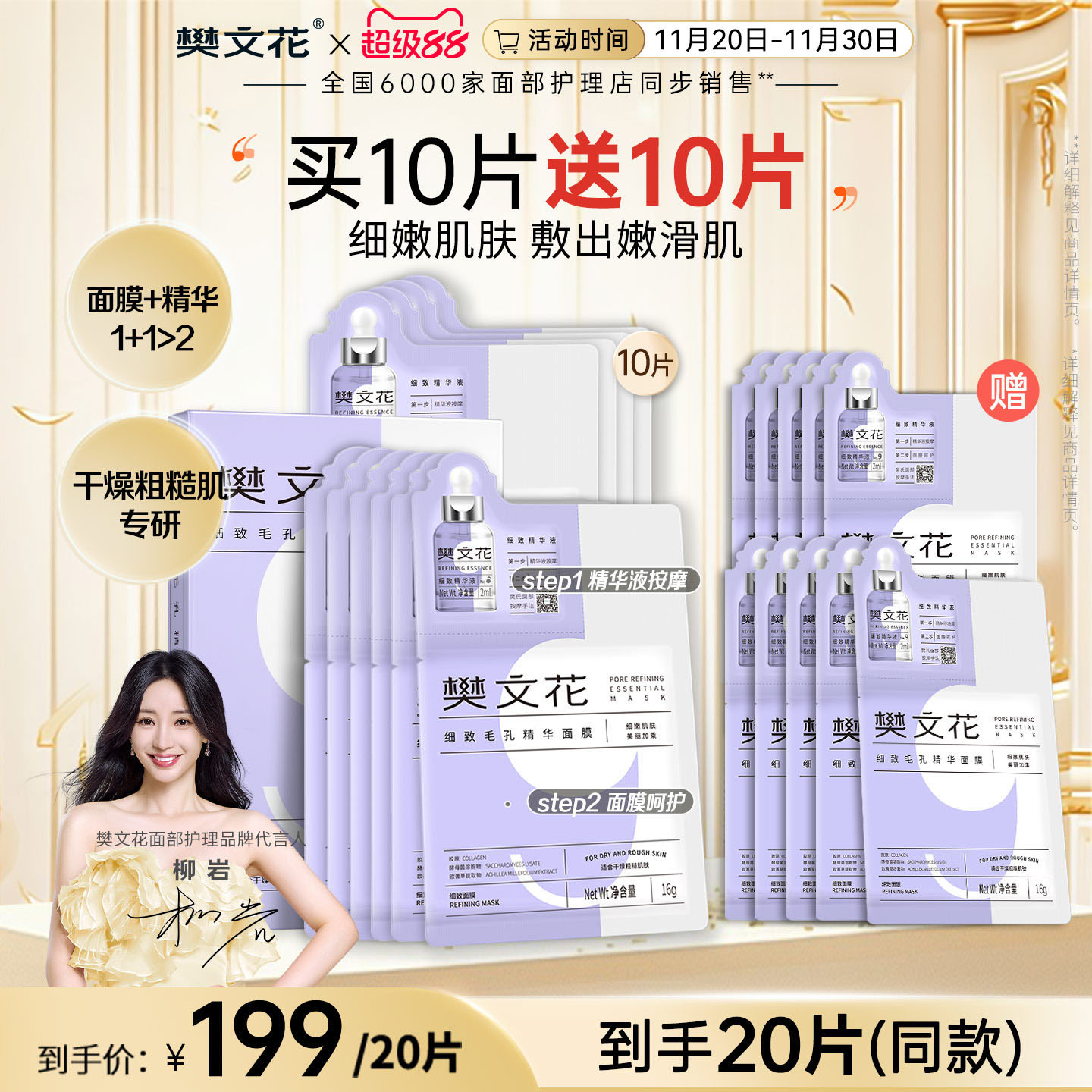 樊文花9号细致毛孔精华面膜透明质酸钠胶原保湿补水粗糙