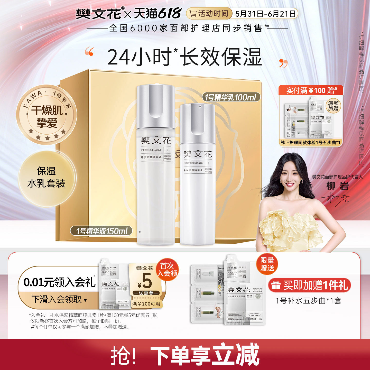 樊文花1号补水保湿精华水乳套润养干燥肌玻尿酸护肤品套装