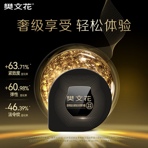 樊文花舒缓紧致抗皱修护面霜