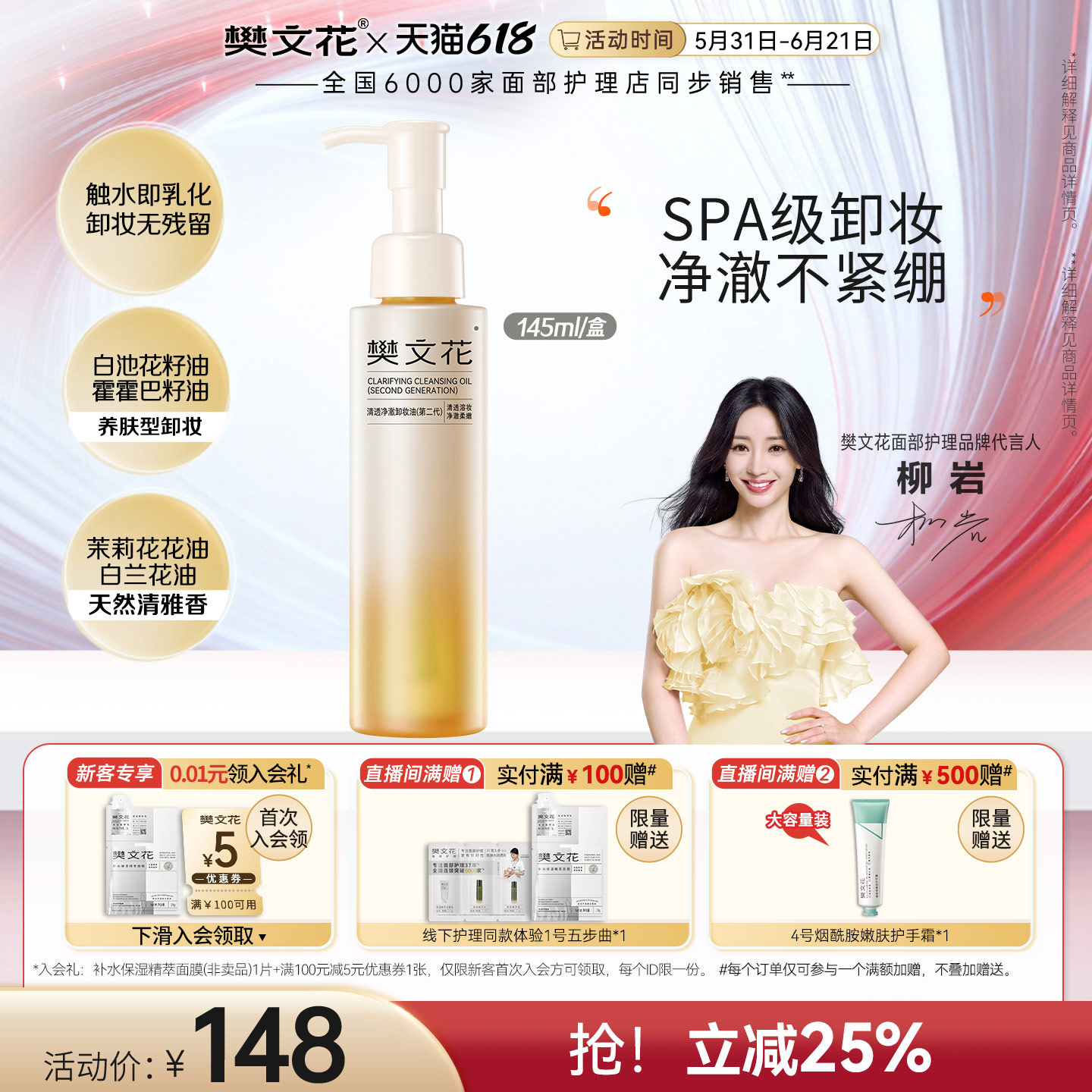 樊文花清透净澈卸妆油全脸彩妆眼脸卸妆