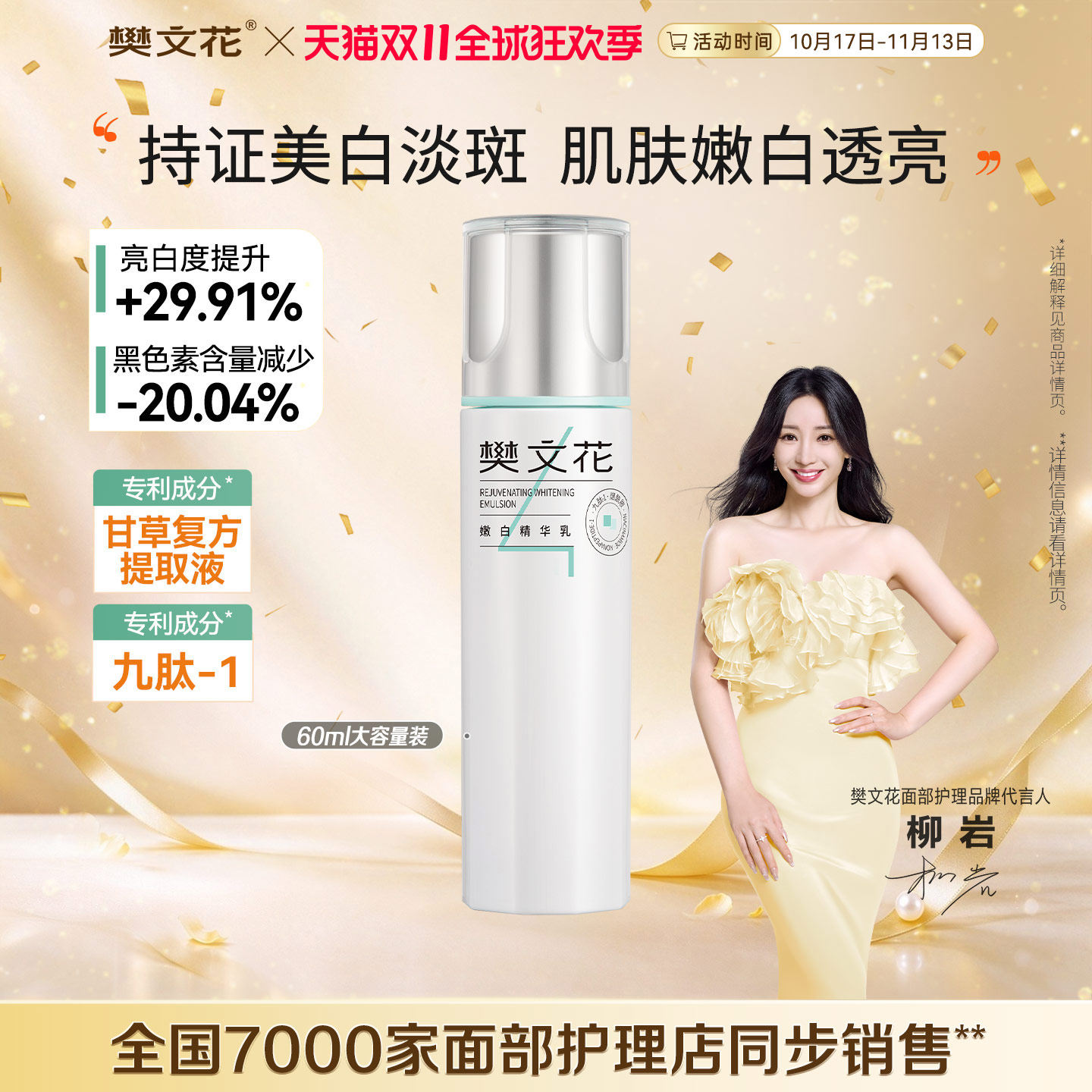 樊文花4号嫩白精华乳九肽烟酰胺美白黯沉肌肤清爽保湿乳液女正品