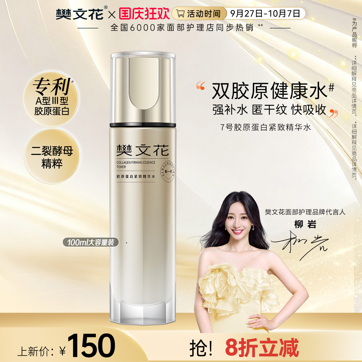 樊文花7号胶原蛋白紧致精华水二裂酵母保湿紧致细纹