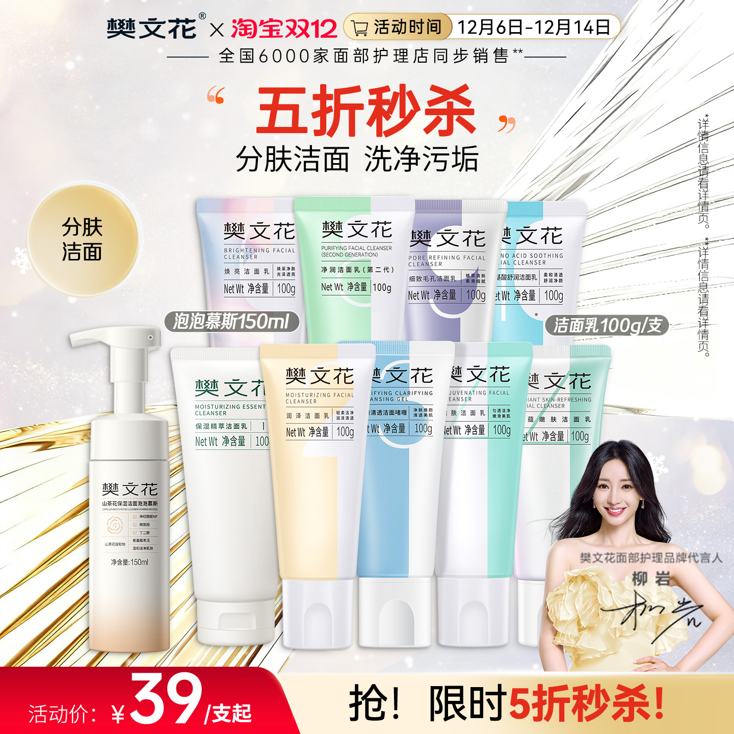 樊文花分肤洁面氨基酸洗面奶