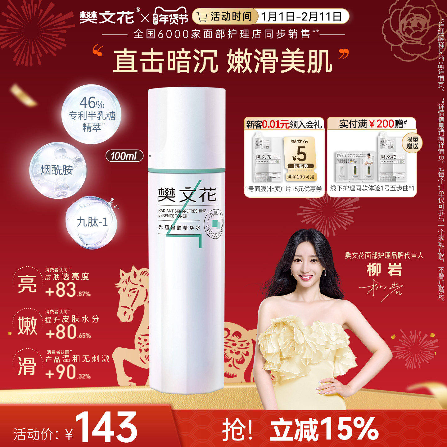 樊文花4号光蕴嫩肤精华水保湿舒缓肌肤焕颜