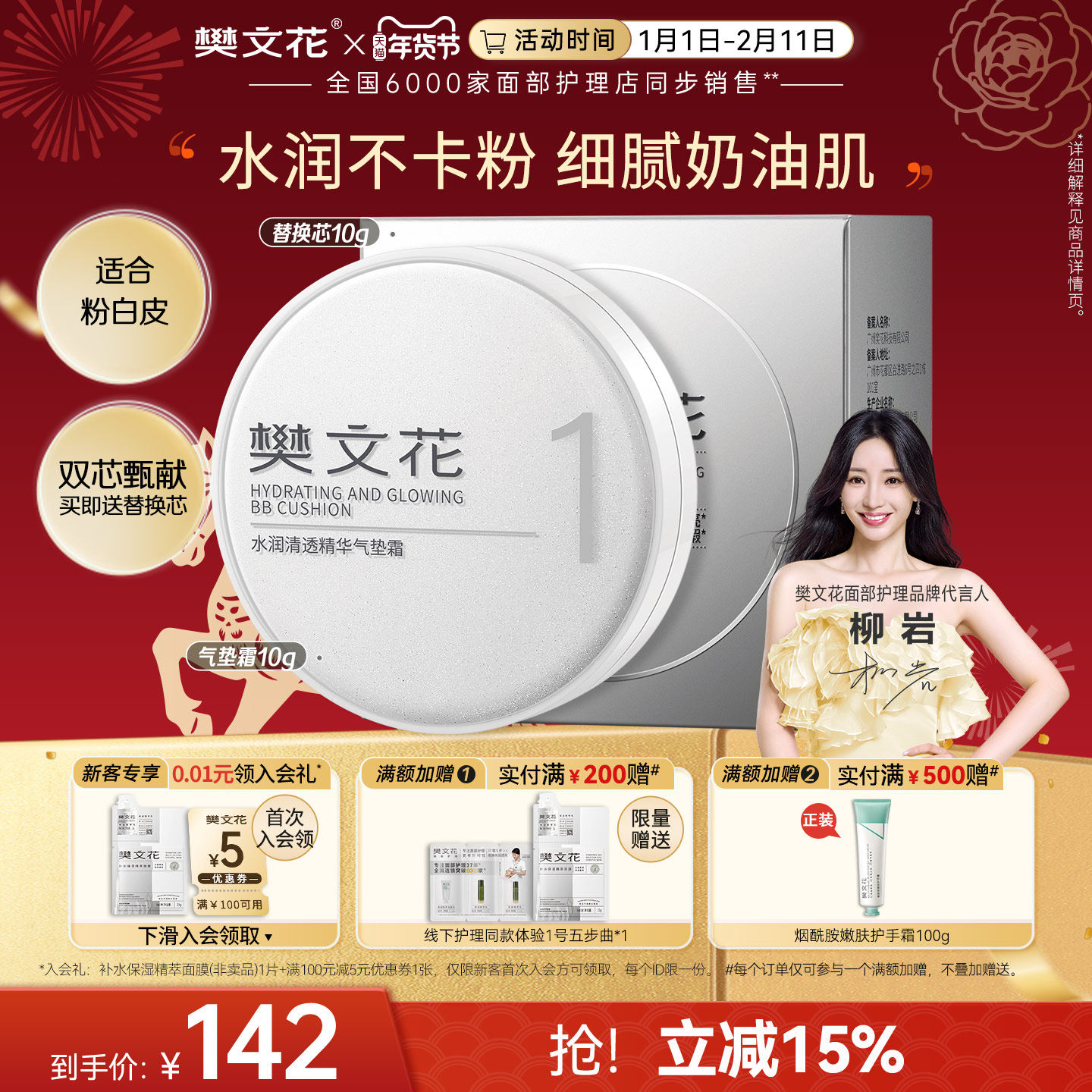 樊文花1号水润清透精华气垫霜-10g*2保湿轻薄遮瑕不脱妆含替换装,彩妆/香水/美妆工具,气垫,淘宝优惠券,粉丝福利购,淘宝优惠卷