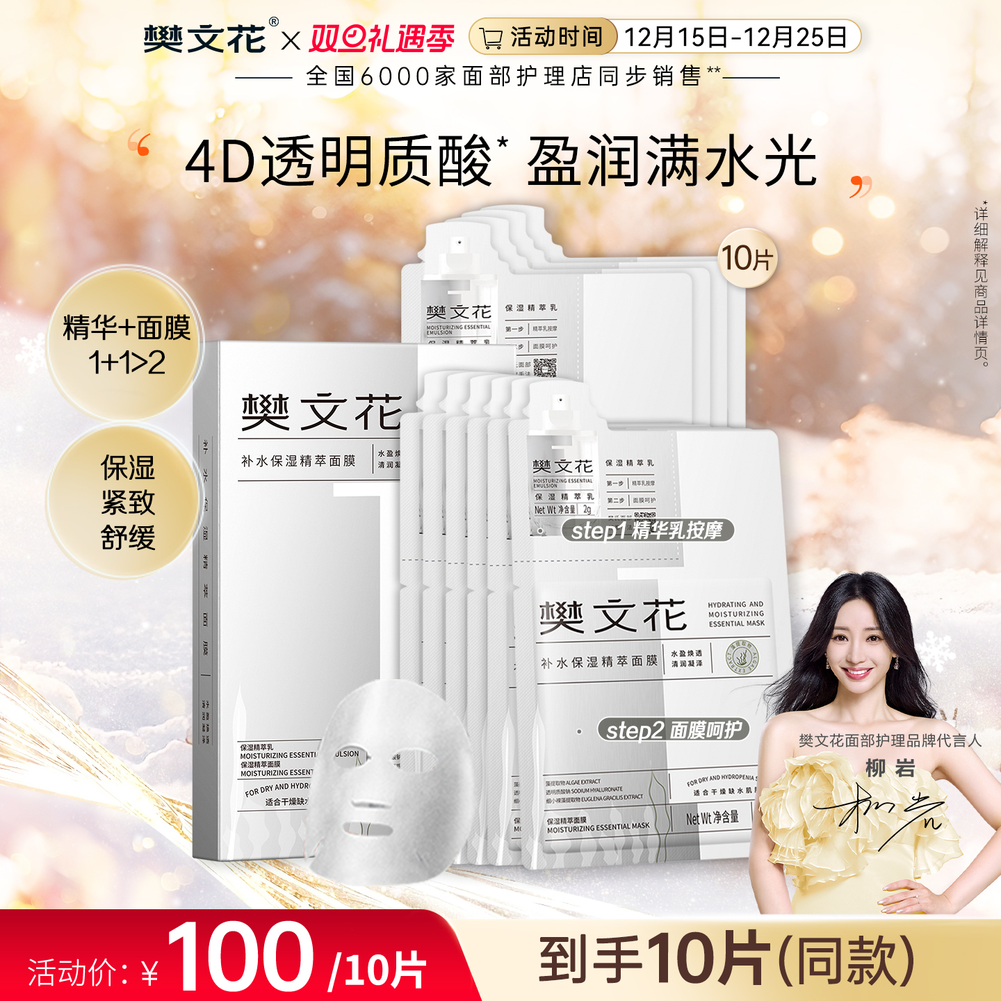 樊文花1号补水保湿精萃面膜舒缓紧致肌肤贴片式保湿面膜护肤