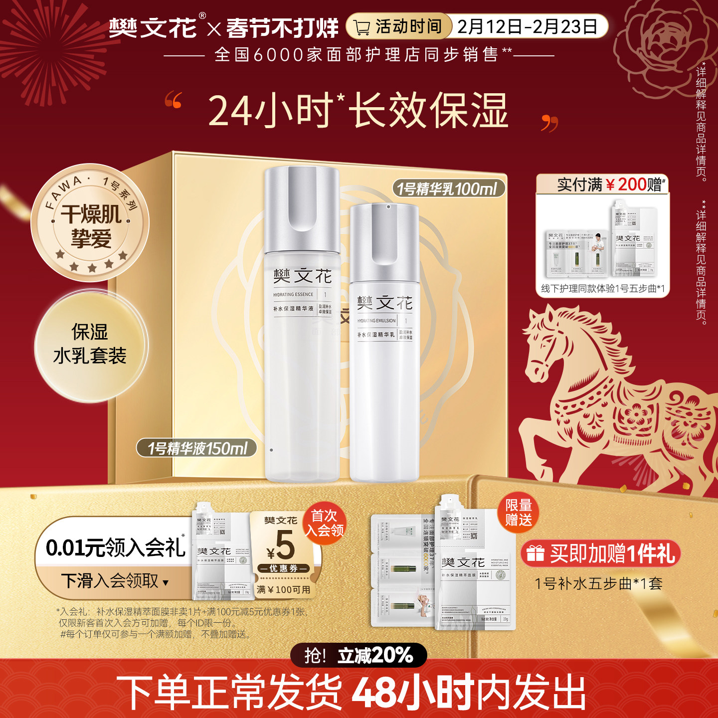 樊文花1号补水保湿精华水乳套润养干燥肌玻尿酸护肤品套装